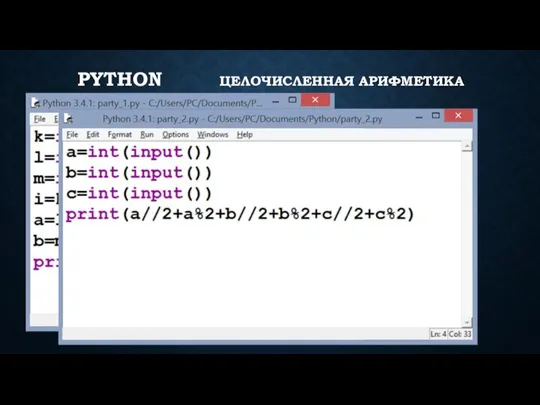 PYTHON ЦЕЛОЧИСЛЕННАЯ АРИФМЕТИКА