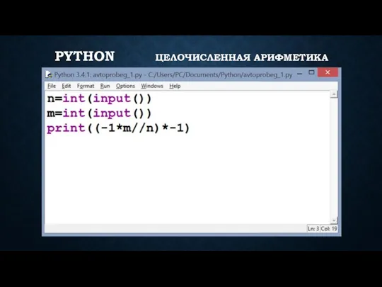 PYTHON ЦЕЛОЧИСЛЕННАЯ АРИФМЕТИКА