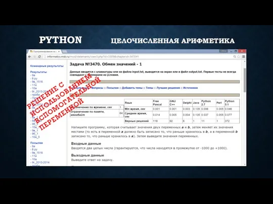 PYTHON ЦЕЛОЧИСЛЕННАЯ АРИФМЕТИКА РЕШЕНИЕ С ИСПОЛЬЗОВАНИЕМ ВСПОМОГАТЕЛЬНОЙ ПЕРЕМЕННОЙ