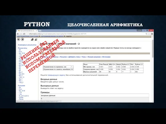 PYTHON ЦЕЛОЧИСЛЕННАЯ АРИФМЕТИКА РЕШЕНИЕ БЕЗ ИСПОЛЬЗОВАНИЕЯ ВСПОМОГАТЕЛЬНОЙ ПЕРЕМЕННОЙ