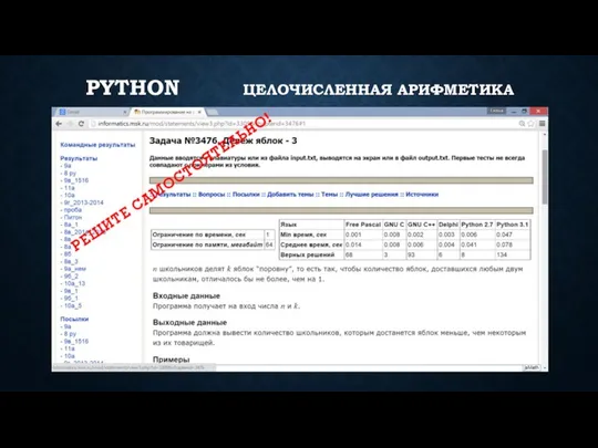 PYTHON ЦЕЛОЧИСЛЕННАЯ АРИФМЕТИКА РЕШИТЕ САМОСТОЯТЕЛЬНО!