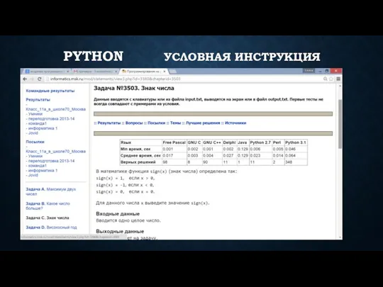 PYTHON УСЛОВНАЯ ИНСТРУКЦИЯ