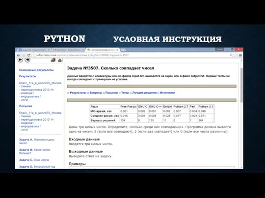 PYTHON УСЛОВНАЯ ИНСТРУКЦИЯ