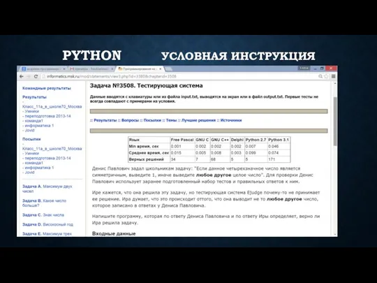 PYTHON УСЛОВНАЯ ИНСТРУКЦИЯ