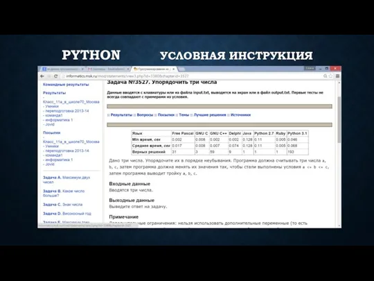 PYTHON УСЛОВНАЯ ИНСТРУКЦИЯ