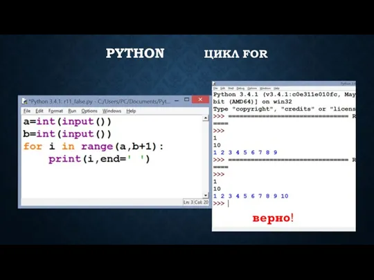 PYTHON ЦИКЛ FOR верно!