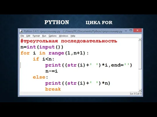 PYTHON ЦИКЛ FOR