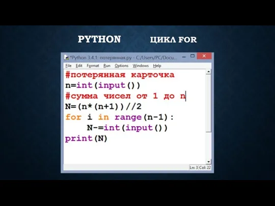 PYTHON ЦИКЛ FOR