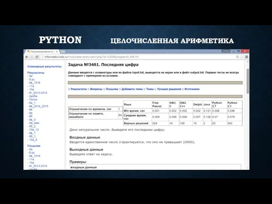 PYTHON ЦЕЛОЧИСЛЕННАЯ АРИФМЕТИКА