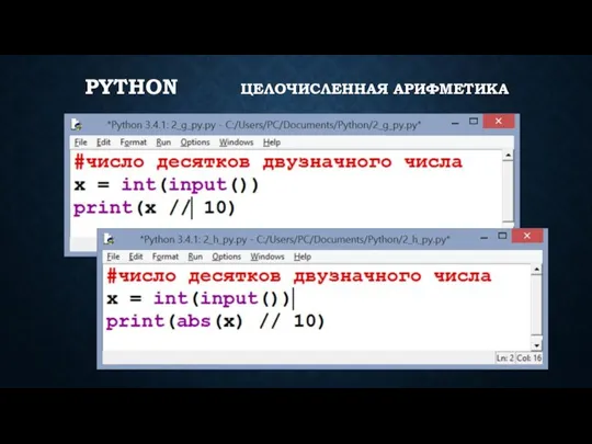 PYTHON ЦЕЛОЧИСЛЕННАЯ АРИФМЕТИКА