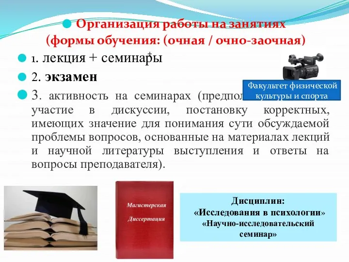 Организация работы на занятиях (формы обучения: (очная / очно-заочная) 1. лекция +