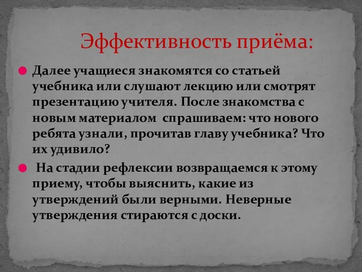 Далее учащиеся знакомятся со статьей учебника или слушают лекцию или смотрят презентацию