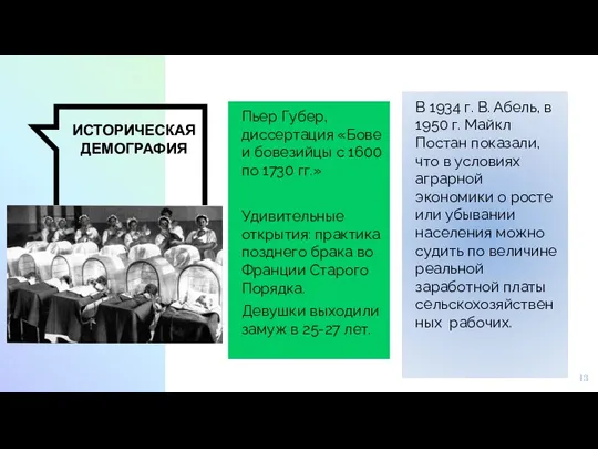 ИСТОРИЧЕСКАЯ ДЕМОГРАФИЯ Пьер Губер, диссертация «Бове и бовезийцы с 1600 по 1730