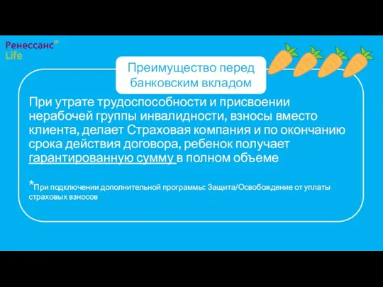 При утрате трудоспособности и присвоении нерабочей группы инвалидности, взносы вместо клиента, делает