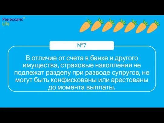 В отличие от счета в банке и другого имущества, страховые накопления не