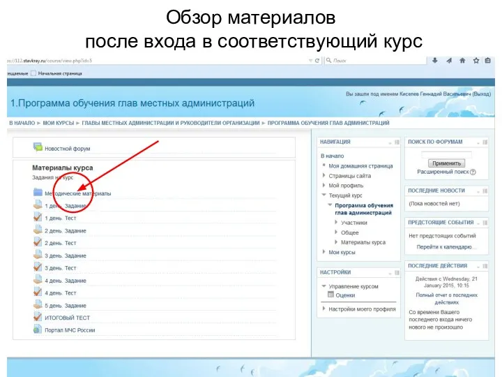 Обзор материалов после входа в соответствующий курс