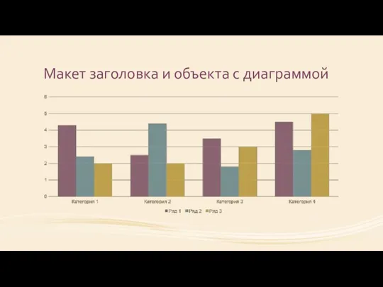 Макет заголовка и объекта с диаграммой