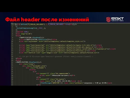 Файл header после изменений