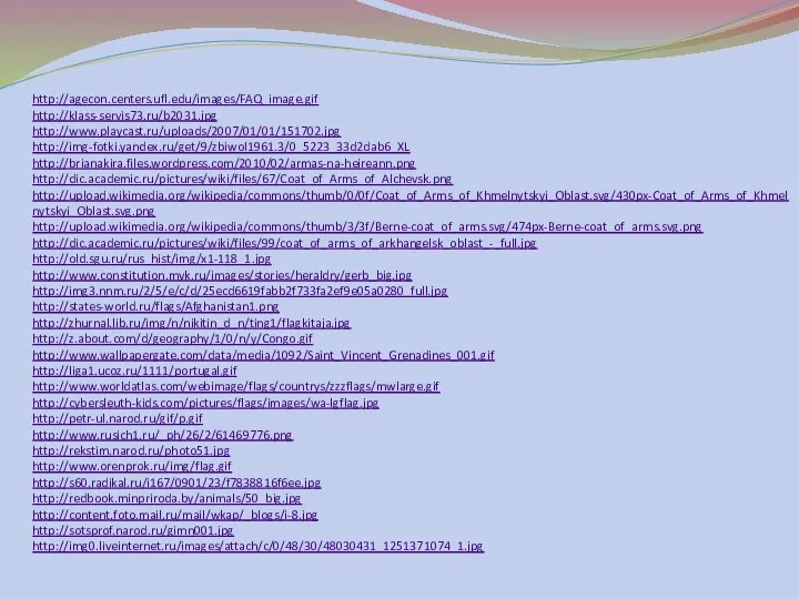 http://agecon.centers.ufl.edu/images/FAQ_image.gif http://klass-servis73.ru/b2031.jpg http://www.playcast.ru/uploads/2007/01/01/151702.jpg http://img-fotki.yandex.ru/get/9/zbiwol1961.3/0_5223_33d2dab6_XL http://brianakira.files.wordpress.com/2010/02/armas-na-heireann.png http://dic.academic.ru/pictures/wiki/files/67/Coat_of_Arms_of_Alchevsk.png http://upload.wikimedia.org/wikipedia/commons/thumb/0/0f/Coat_of_Arms_of_Khmelnytskyi_Oblast.svg/430px-Coat_of_Arms_of_Khmelnytskyi_Oblast.svg.png http://upload.wikimedia.org/wikipedia/commons/thumb/3/3f/Berne-coat_of_arms.svg/474px-Berne-coat_of_arms.svg.png http://dic.academic.ru/pictures/wiki/files/99/coat_of_arms_of_arkhangelsk_oblast_-_full.jpg http://old.sgu.ru/rus_hist/img/x1-118_1.jpg http://www.constitution.mvk.ru/images/stories/heraldry/gerb_big.jpg http://img3.nnm.ru/2/5/e/c/d/25ecd6619fabb2f733fa2ef9e05a0280_full.jpg