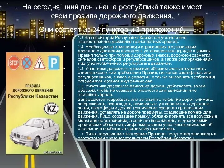 На сегодняшний день наша республика также имеет свои правила дорожного движения. Они