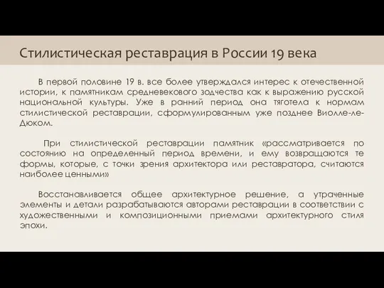 В первой половине 19 в. все более утверждался интерес к отечественной истории,