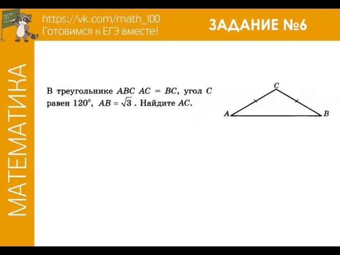 ЗАДАНИЕ №6