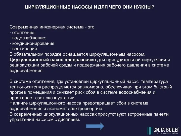 ЦИРКУЛЯЦИОННЫЕ НАСОСЫ И ДЛЯ ЧЕГО ОНИ НУЖНЫ? Современная инженерная система - это