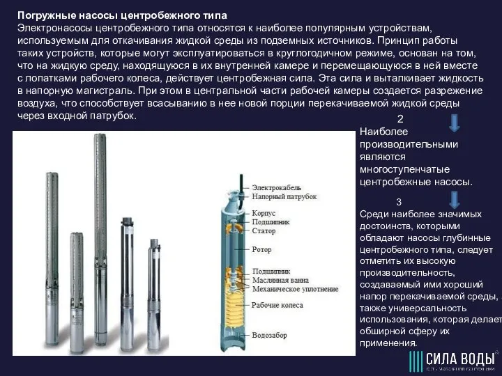 Погружные насосы центробежного типа Электронасосы центробежного типа относятся к наиболее популярным устройствам,