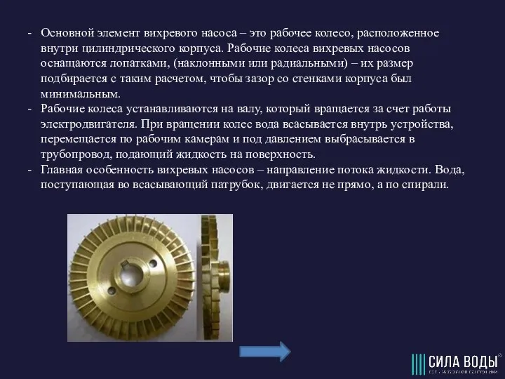 Основной элемент вихревого насоса – это рабочее колесо, расположенное внутри цилиндрического корпуса.