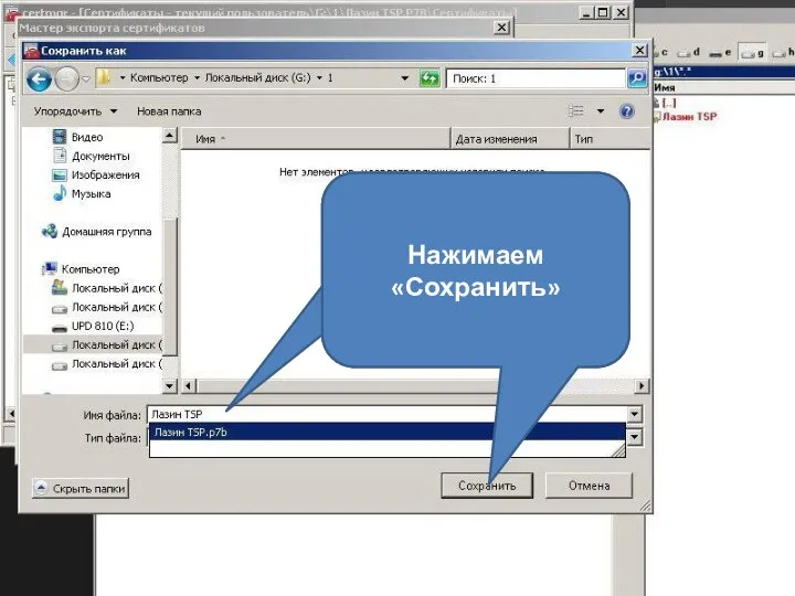 Здесь мы прописываем путь сохранения и имя экспортируемого файла Нажимаем «Сохранить»