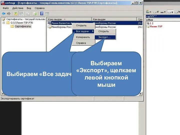 Выбираем «Все задачи» Выбираем «Экспорт», щелкаем левой кнопкой мыши