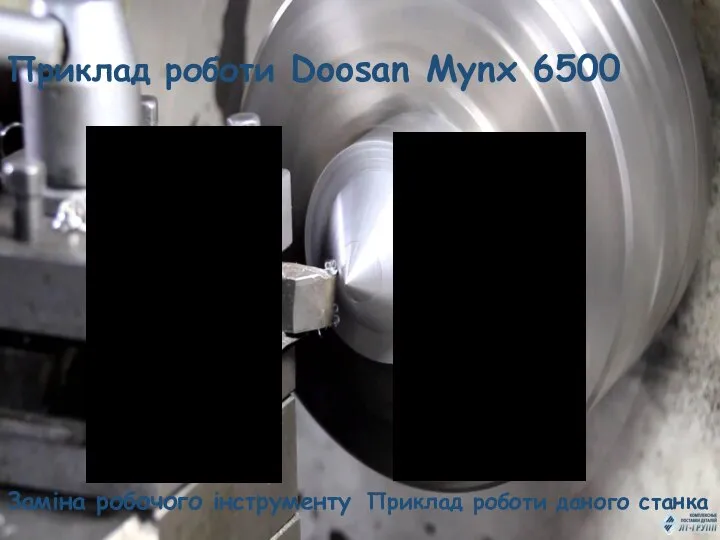 Приклад роботи Doosan Mynx 6500 Заміна робочого інструменту Приклад роботи даного станка