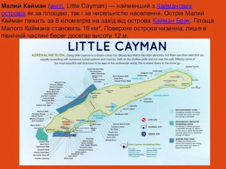 Малий Кайман (англ. Little Cayman) — найменший з Кайманових островів як за
