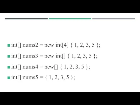 int[] nums2 = new int[4] { 1, 2, 3, 5 }; int[]