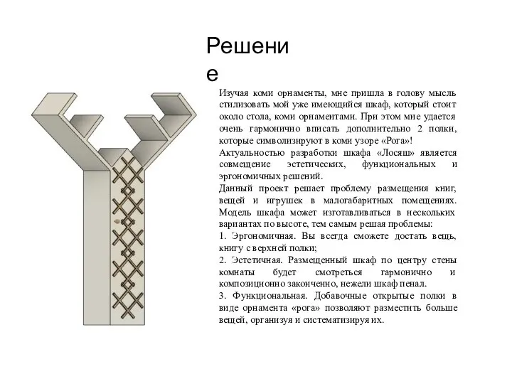 Изучая коми орнаменты, мне пришла в голову мысль стилизовать мой уже имеющийся