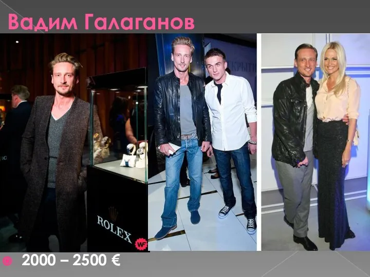 Вадим Галаганов 2000 – 2500 €
