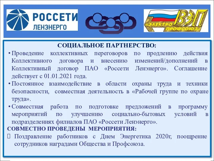 СОЦИАЛЬНОЕ ПАРТНЕРСТВО: Проведение коллективных переговоров по продлению действия Коллективного договора и внесению