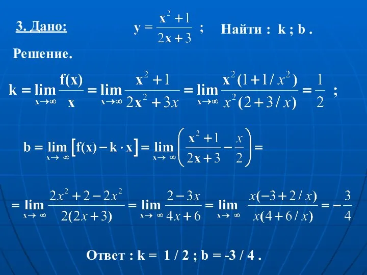 Ответ : k = 1 / 2 ; b = -3 /