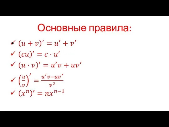 Основные правила: