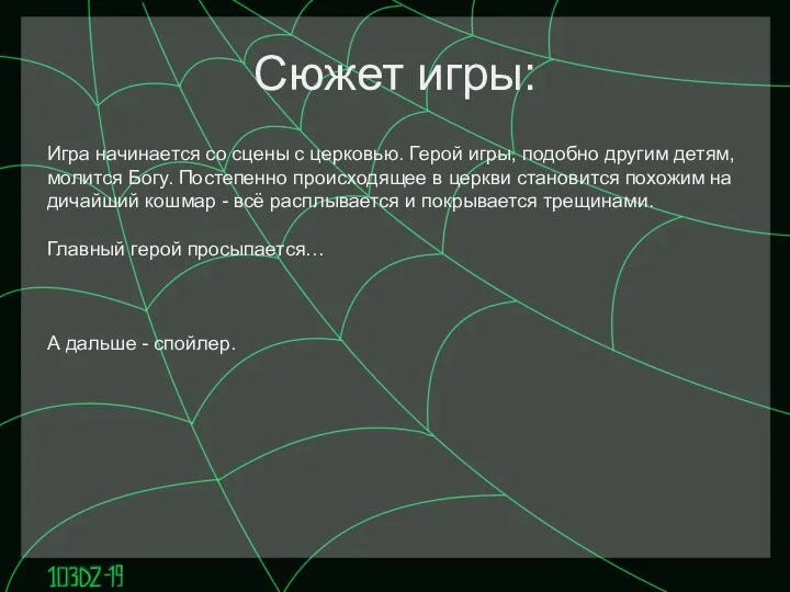 Игра начинается со сцены с церковью. Герой игры, подобно другим детям, молится