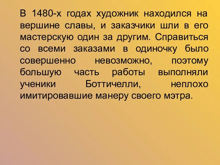 В 1480-х годах художник находился на вершине славы, и заказчики шли в