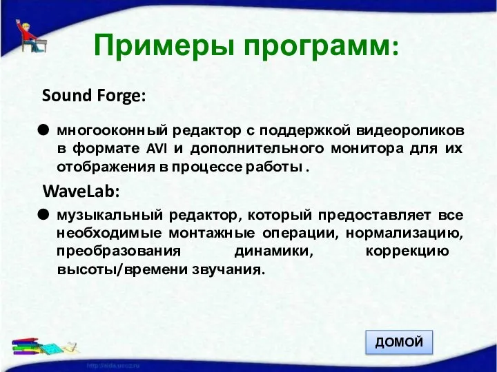 Sound Forge: многооконный редактор с поддержкой видеороликов в формате AVI и дополнительного