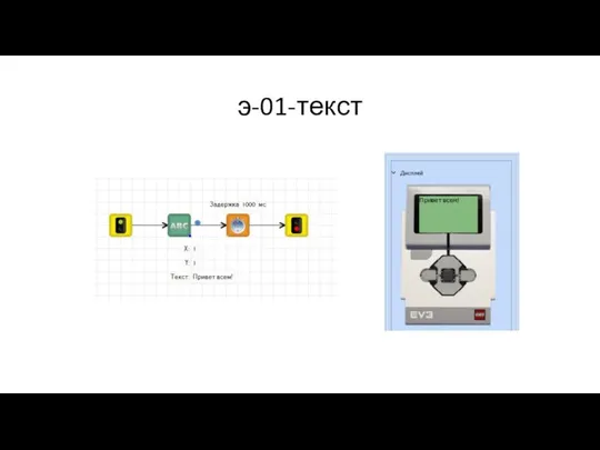 э-01-текст