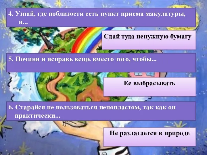 4. Узнай, где поблизости есть пункт приема макулатуры, и... Сдай туда ненужную