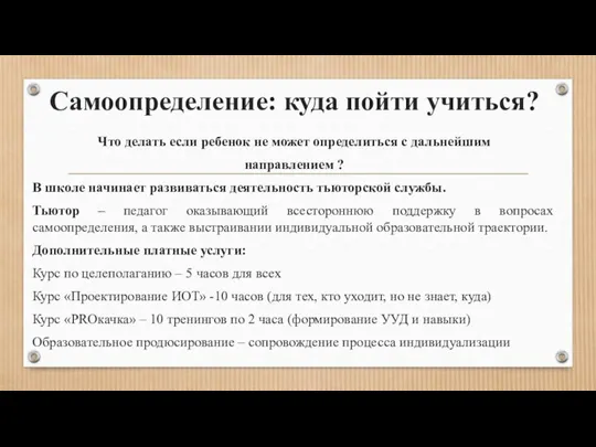 Самоопределение: куда пойти учиться? Что делать если ребенок не может определиться с