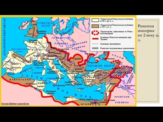 Римская империя ко 2 веку н.э.