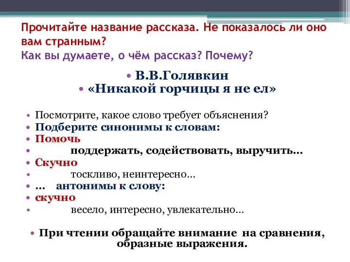 Прочитайте название рассказа. Не показалось ли оно вам странным? Как вы думаете,