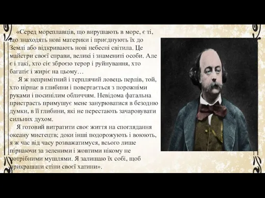 «Серед мореплавців, що вирушають в море, є ті, що знаходять нові материки