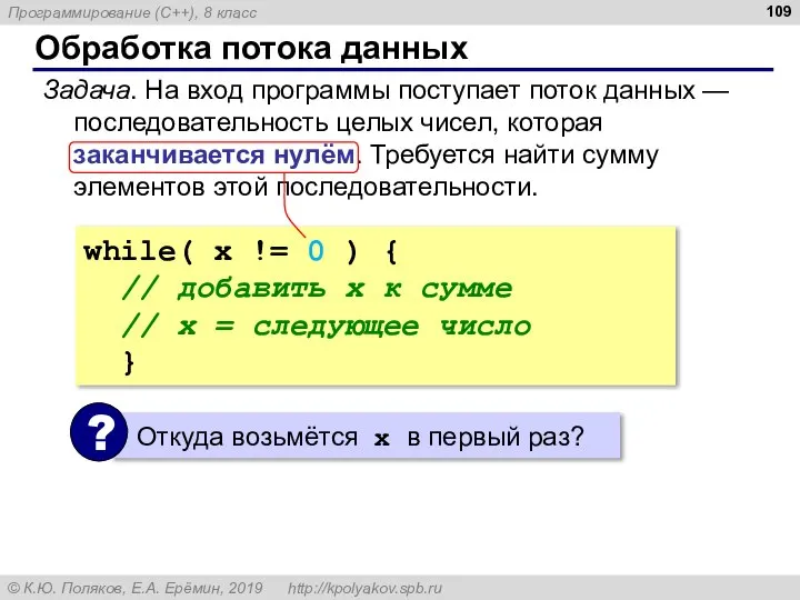 Обработка потока данных Задача. На вход программы поступает поток данных — последовательность