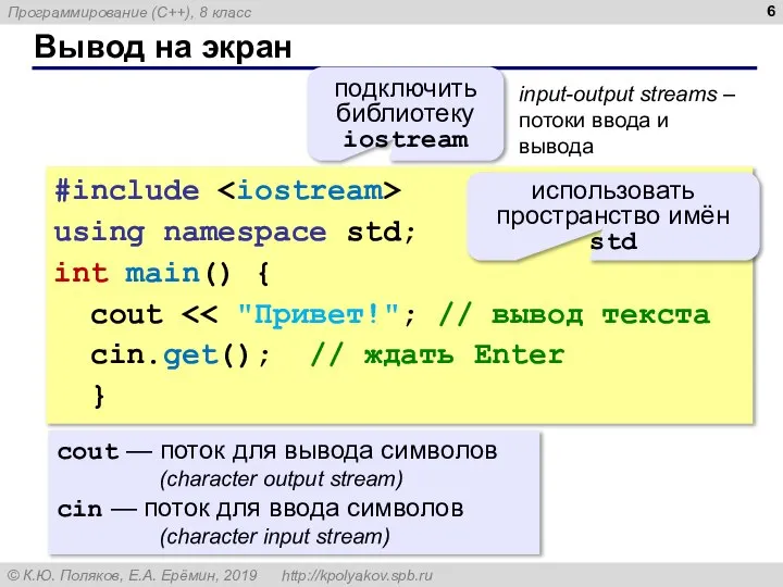 Вывод на экран #include using namespace std; int main() { cout cin.get();